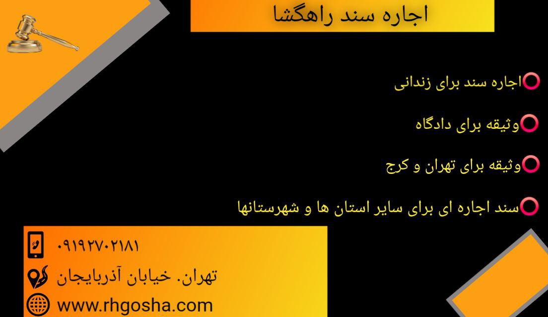 سند اجاره ای
